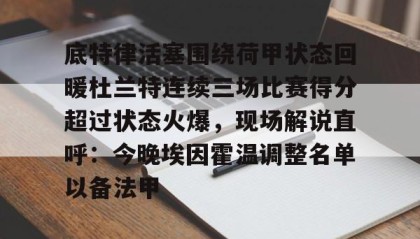 多米APP下载- 杜兰特篮网踩线三分 